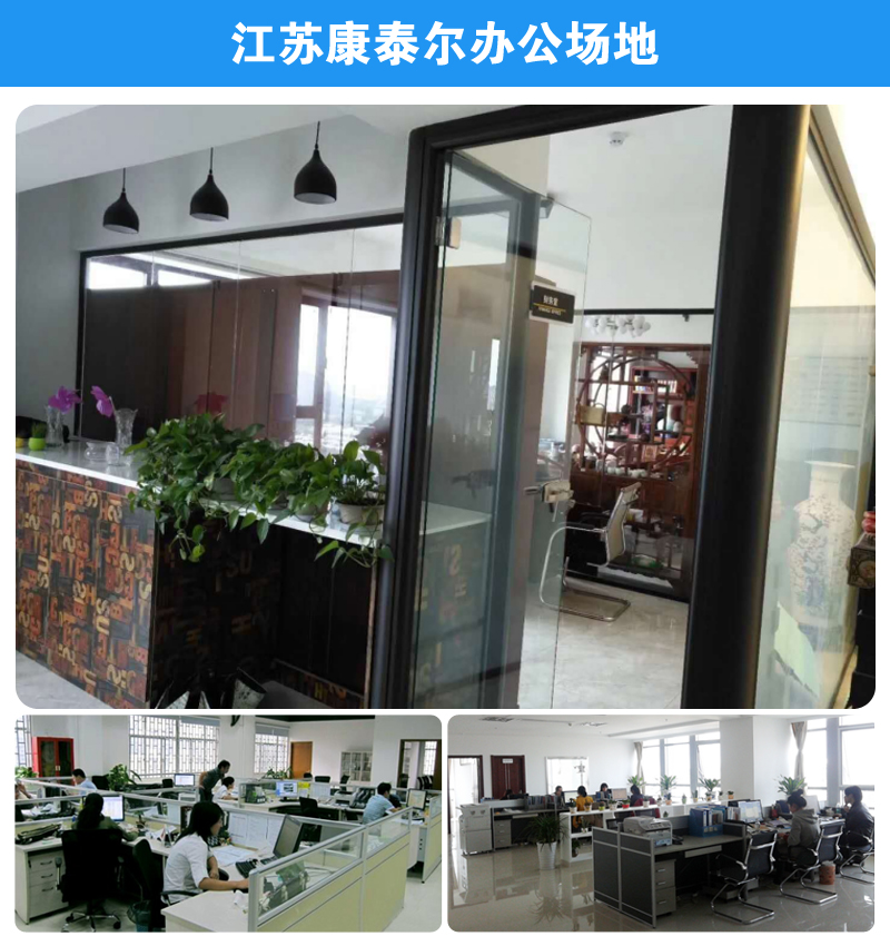 江蘇康泰爾辦公場(chǎng)地.jpg